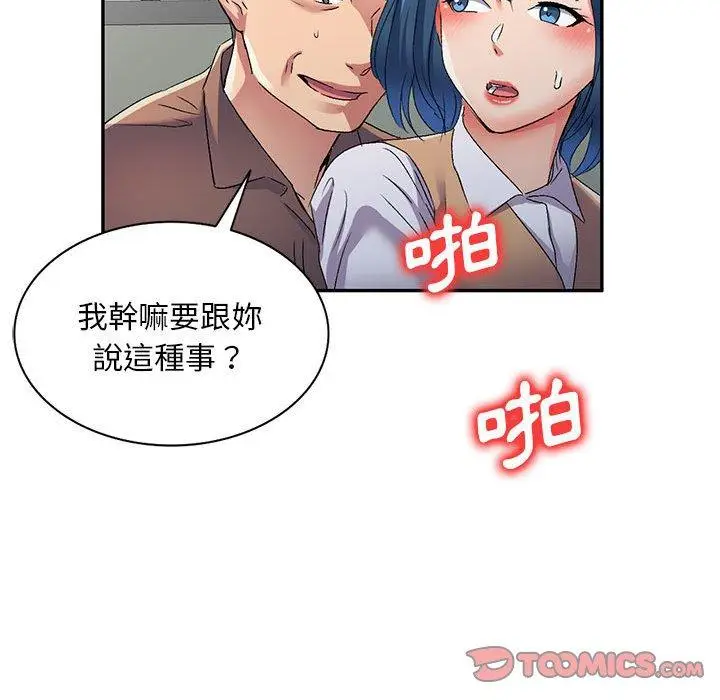 漫画《刺激的寄居生活》第34话第21张图