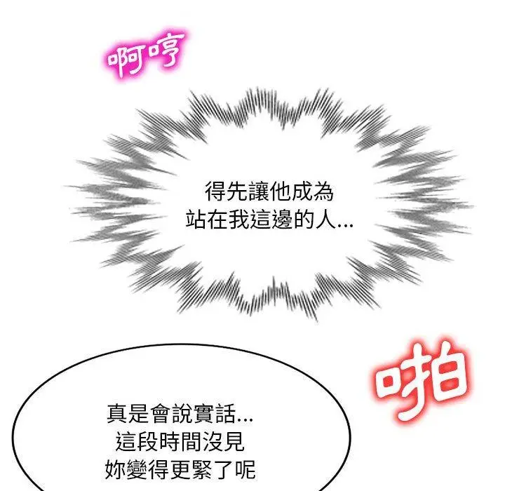 漫画《刺激的寄居生活》第34话第24张图