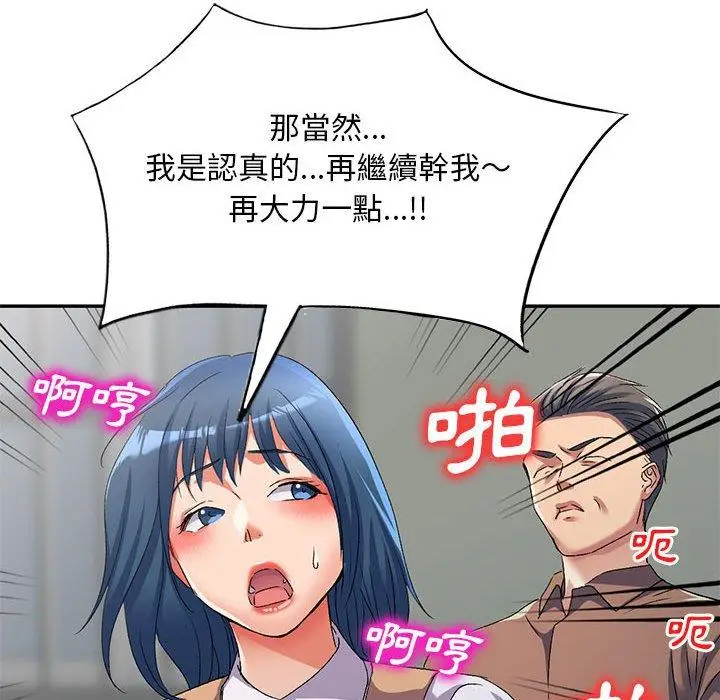漫画《刺激的寄居生活》第34话第29张图