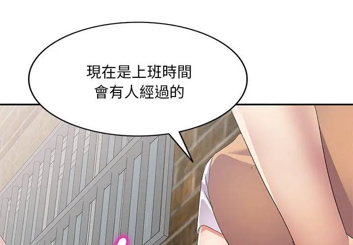 漫画《刺激的寄居生活》第34话第4张图