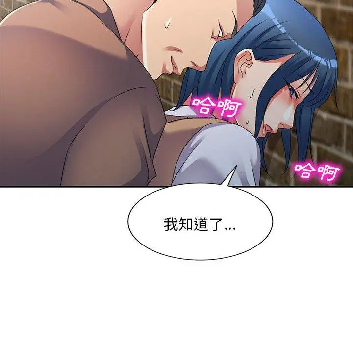 漫画《刺激的寄居生活》第34话第43张图