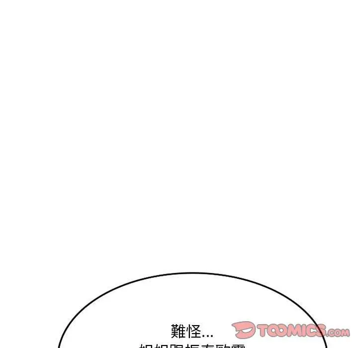 漫画《刺激的寄居生活》第34话第45张图