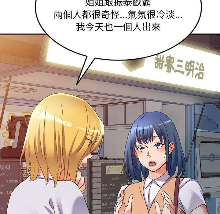 漫画《刺激的寄居生活》第34话第46张图
