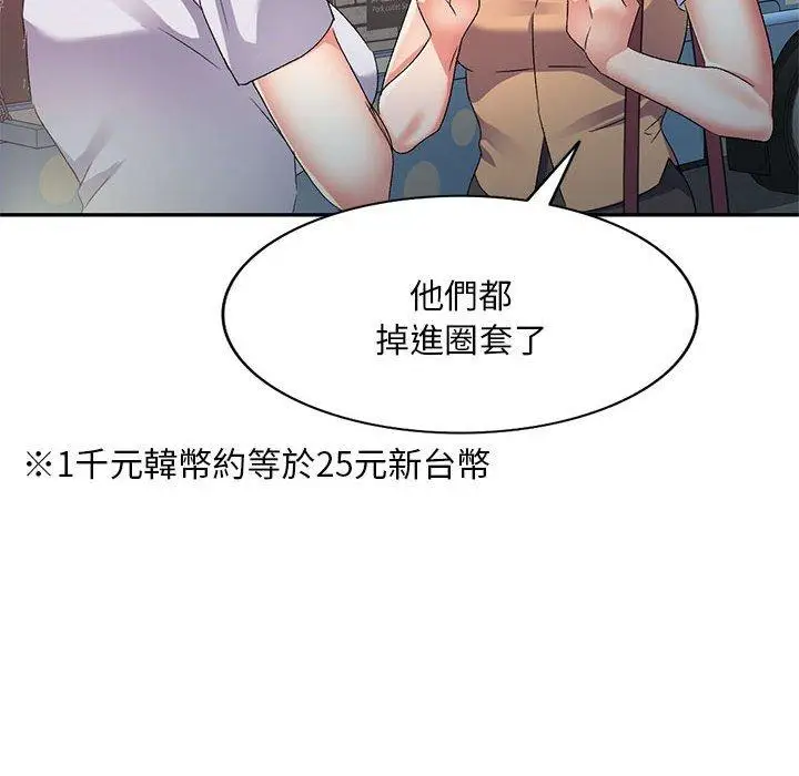 漫画《刺激的寄居生活》第34话第47张图