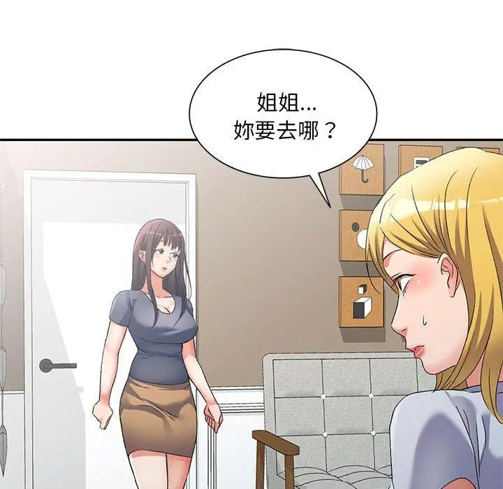 漫画《刺激的寄居生活》第34话第55张图