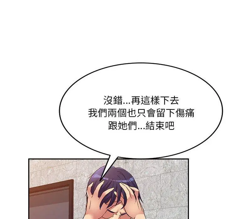 漫画《刺激的寄居生活》第34话第65张图