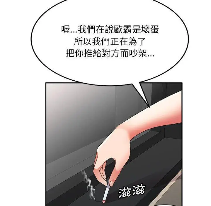 漫画《刺激的寄居生活》第34话第80张图