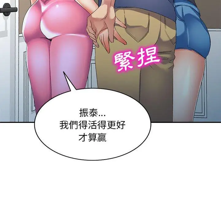 漫画《刺激的寄居生活》第34话第86张图
