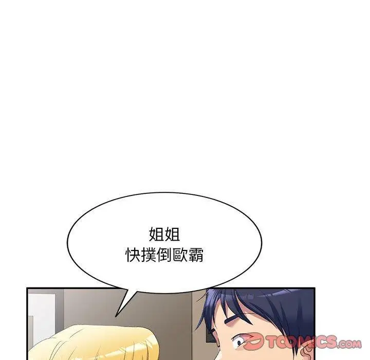 漫画《刺激的寄居生活》第34话第87张图