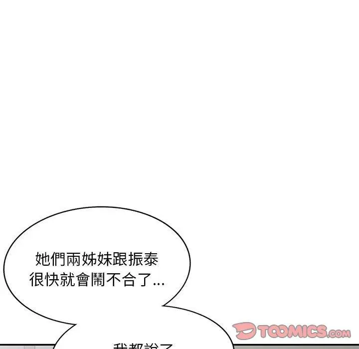 漫画《刺激的寄居生活》第34话第9张图