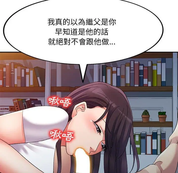 漫画《刺激的寄居生活》第34话第97张图