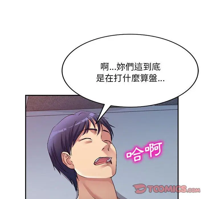 漫画《刺激的寄居生活》第34话第99张图