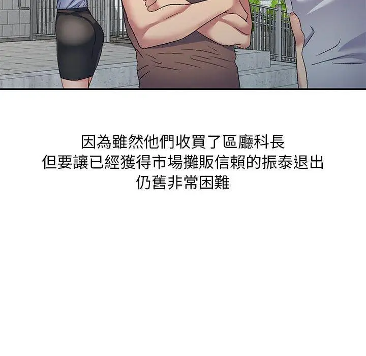 漫画《刺激的寄居生活》第35话第10张图