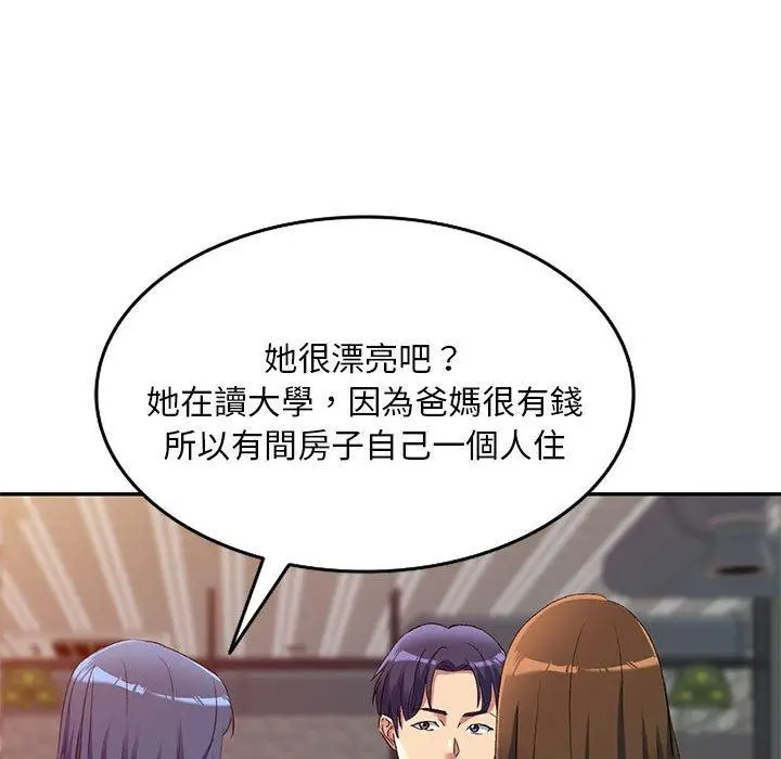 漫画《刺激的寄居生活》第35话第104张图
