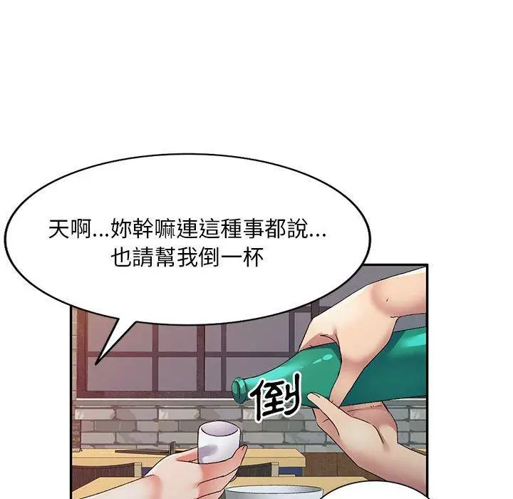 漫画《刺激的寄居生活》第35话第106张图