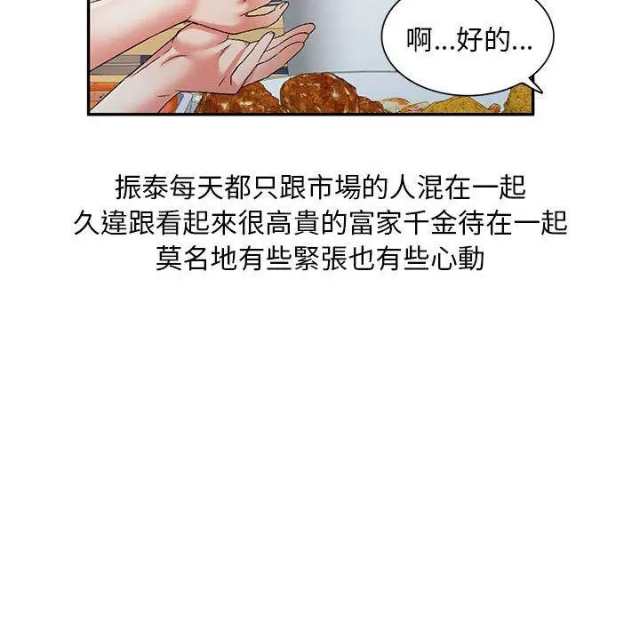 漫画《刺激的寄居生活》第35话第107张图