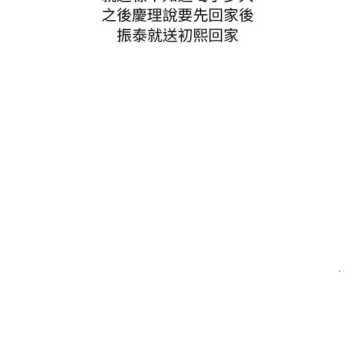 漫画《刺激的寄居生活》第35话第110张图