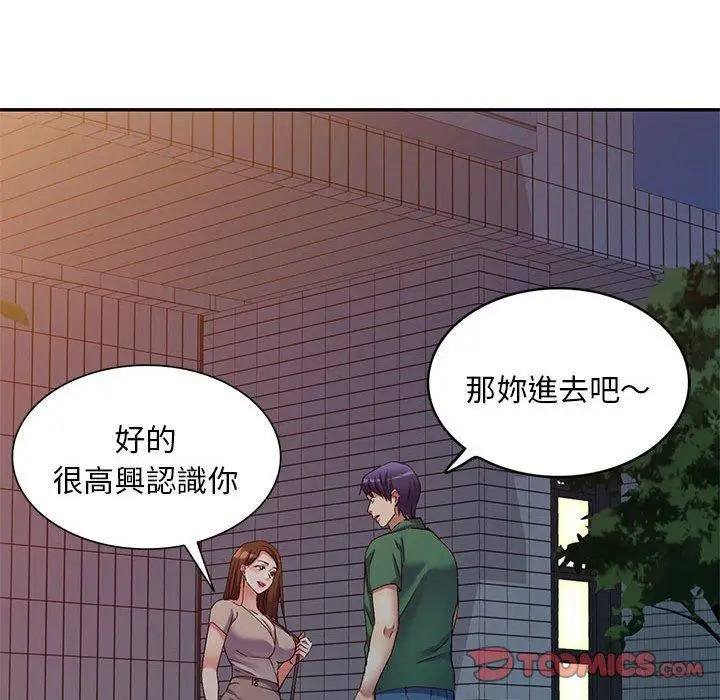 漫画《刺激的寄居生活》第35话第111张图