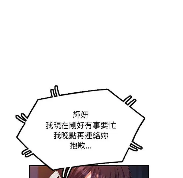 漫画《刺激的寄居生活》第35话第130张图