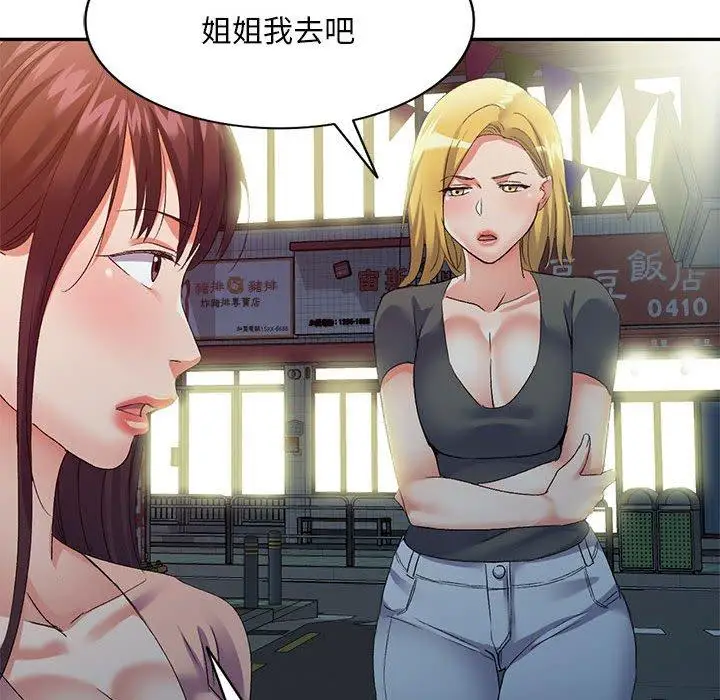 漫画《刺激的寄居生活》第35话第139张图
