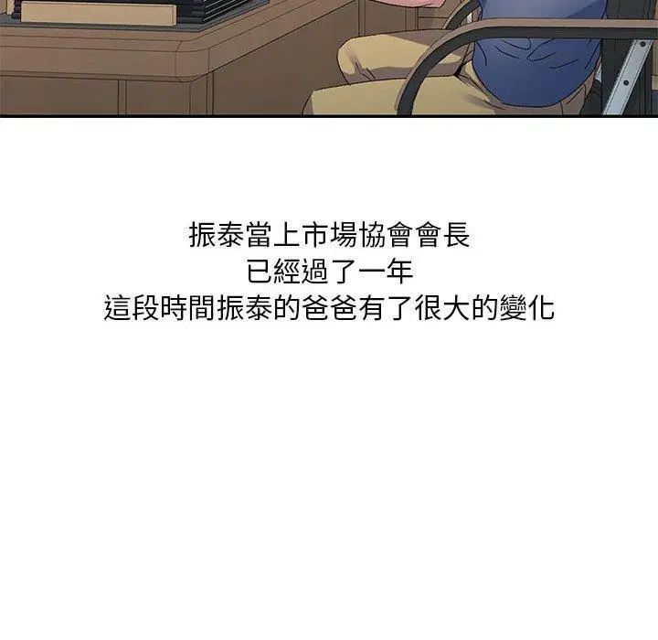 漫画《刺激的寄居生活》第35话第18张图