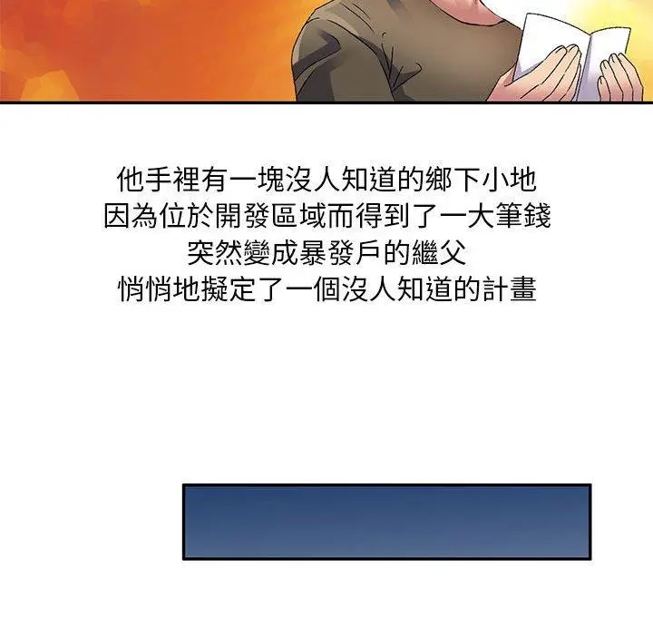 漫画《刺激的寄居生活》第35话第20张图