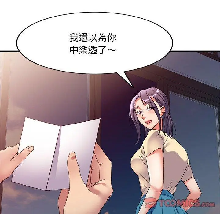 漫画《刺激的寄居生活》第35话第27张图