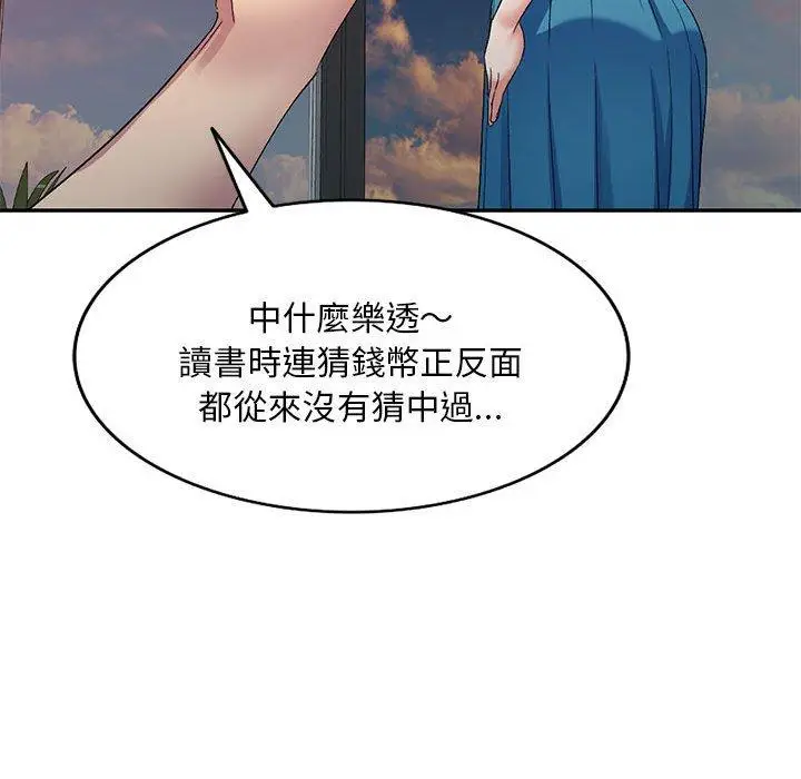 漫画《刺激的寄居生活》第35话第28张图