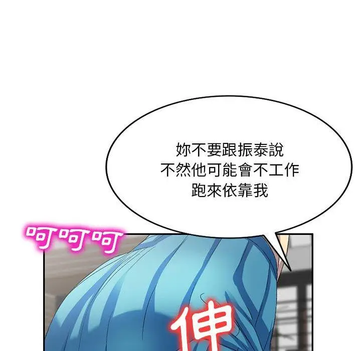 漫画《刺激的寄居生活》第35话第31张图