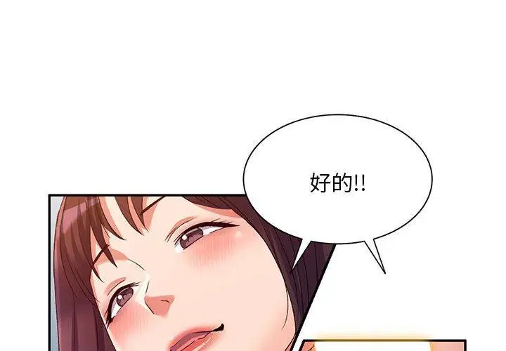 漫画《刺激的寄居生活》第35话第4张图