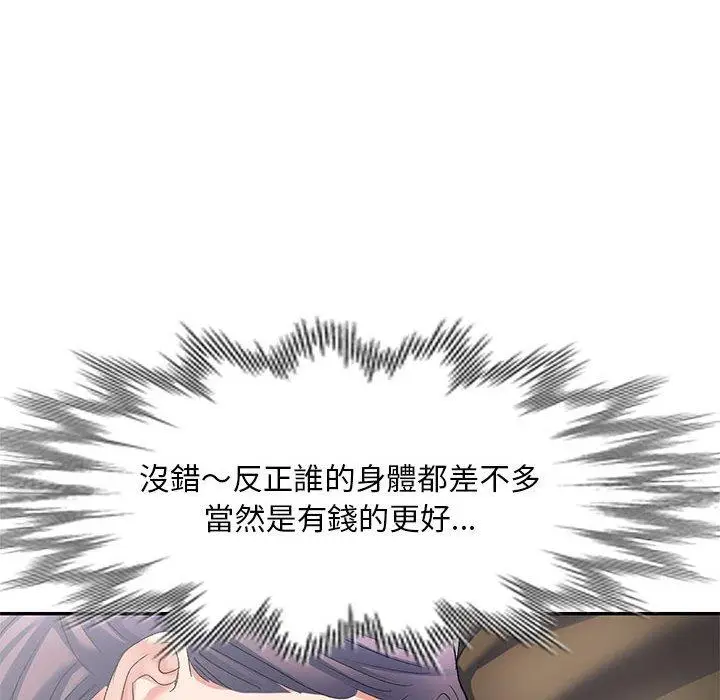 漫画《刺激的寄居生活》第35话第43张图