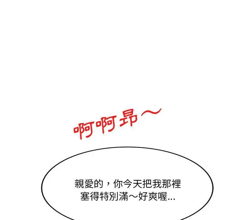 漫画《刺激的寄居生活》第35话第60张图