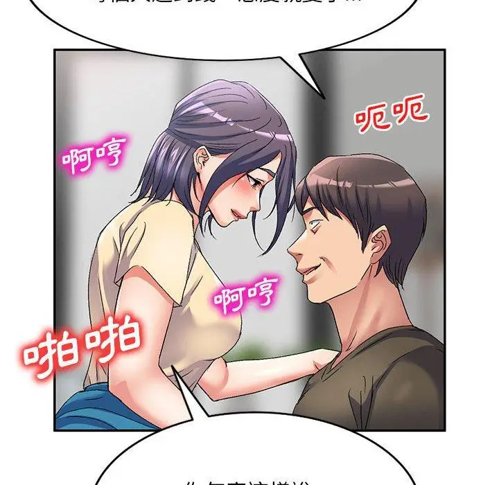 漫画《刺激的寄居生活》第35话第66张图