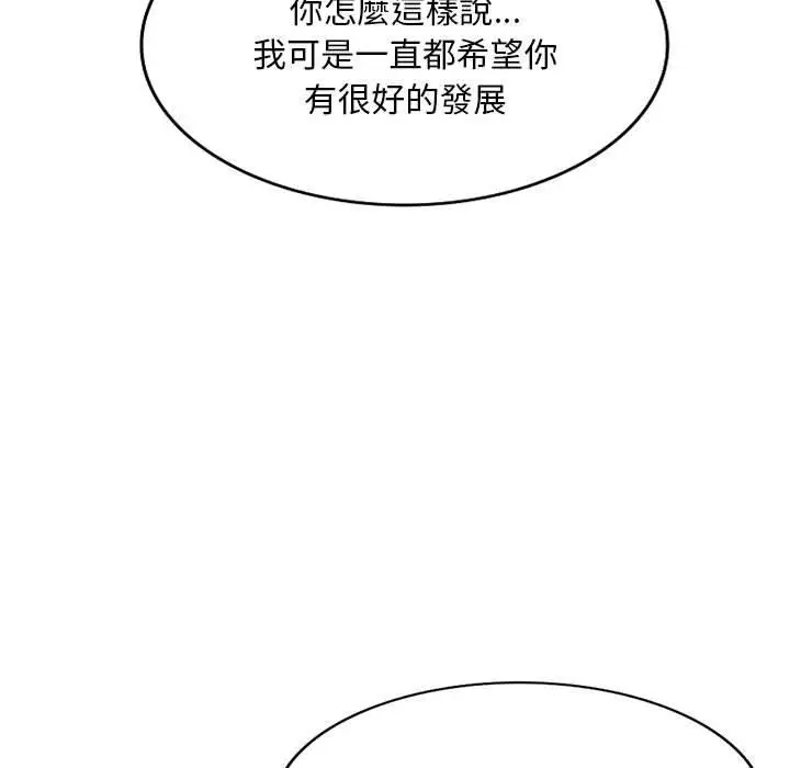 漫画《刺激的寄居生活》第35话第67张图