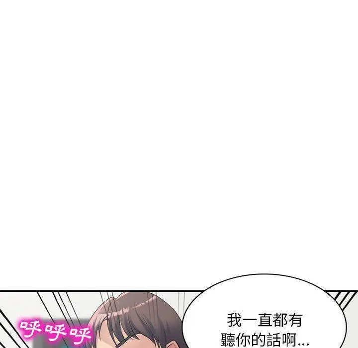 漫画《刺激的寄居生活》第35话第72张图