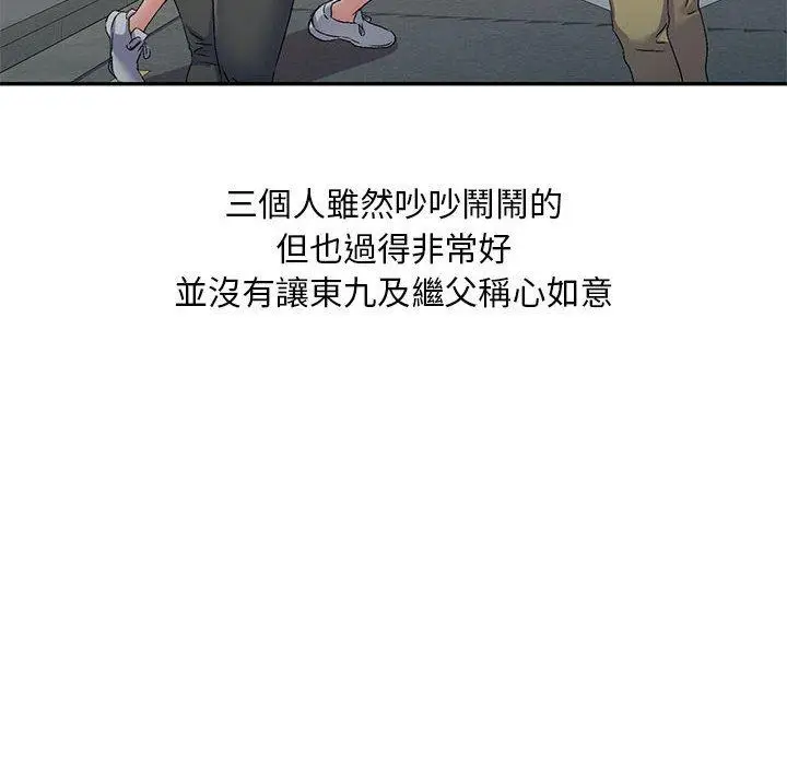漫画《刺激的寄居生活》第35话第8张图