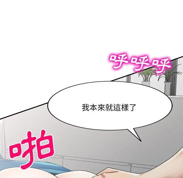 漫画《刺激的寄居生活》第35话第84张图