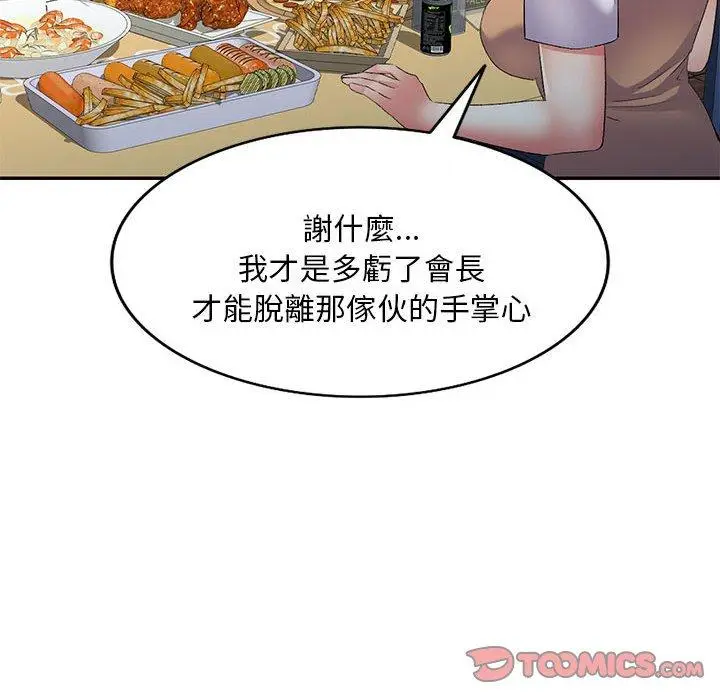 漫画《刺激的寄居生活》第35话第93张图