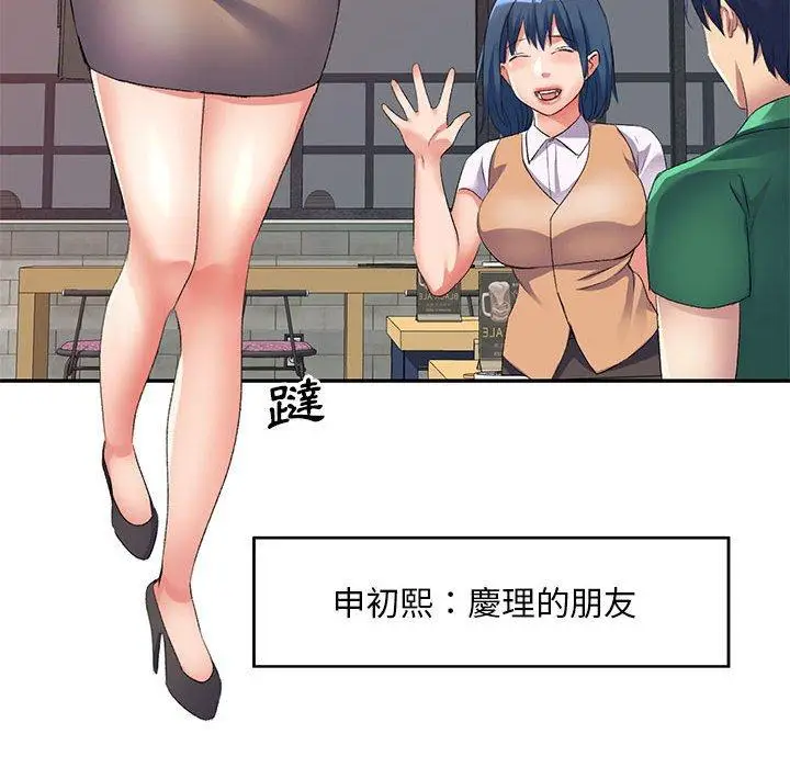 漫画《刺激的寄居生活》第35话第95张图