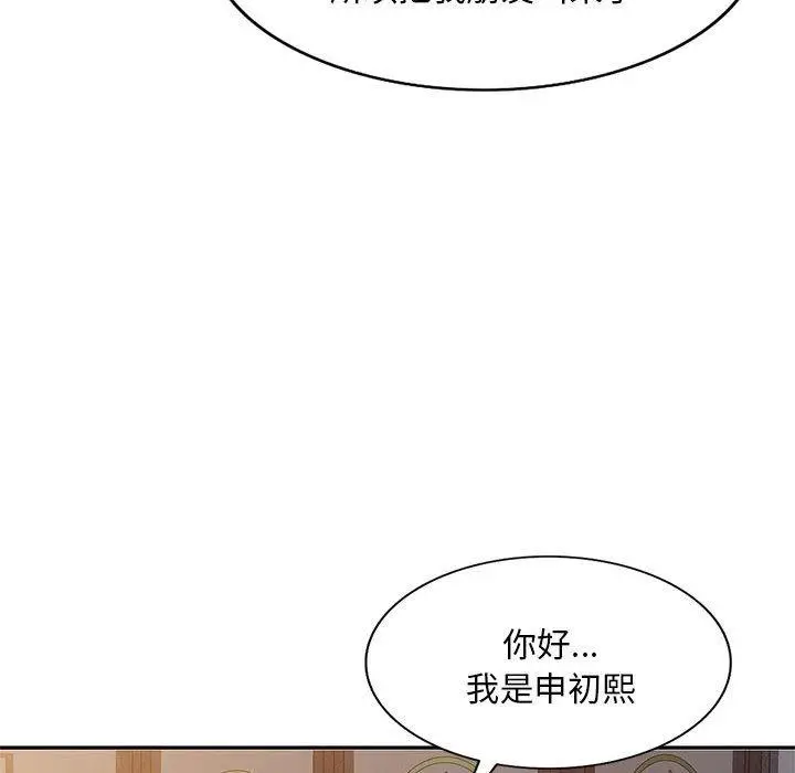 漫画《刺激的寄居生活》第35话第98张图