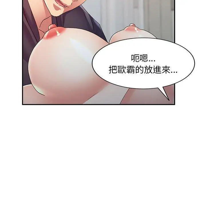 漫画《刺激的寄居生活》第36话第124张图