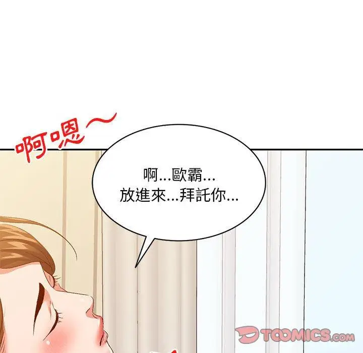漫画《刺激的寄居生活》第36话第135张图