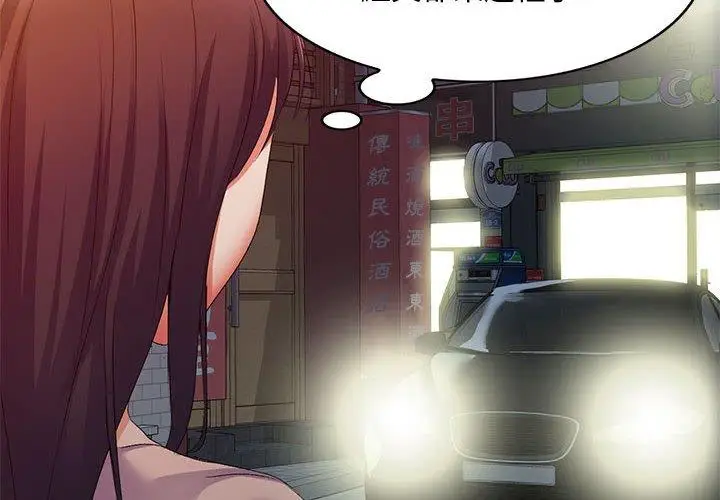 漫画《刺激的寄居生活》第36话第2张图