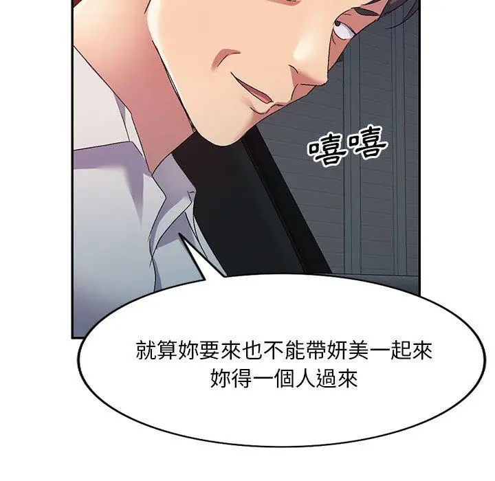 漫画《刺激的寄居生活》第36话第25张图