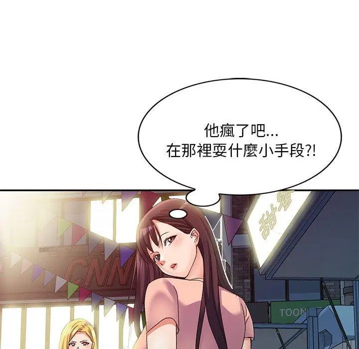 漫画《刺激的寄居生活》第36话第29张图