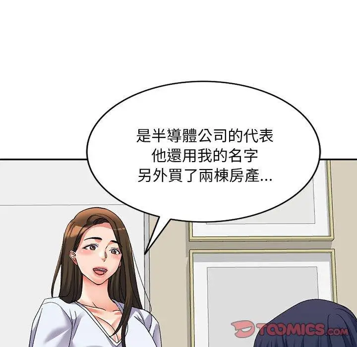 漫画《刺激的寄居生活》第36话第45张图