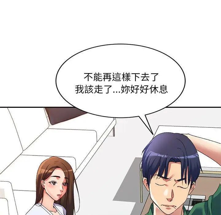 漫画《刺激的寄居生活》第36话第58张图