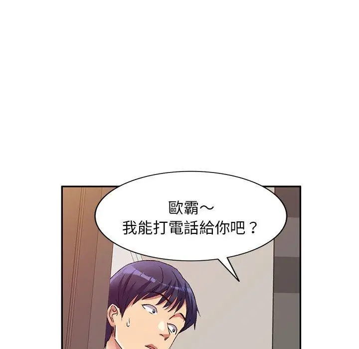 漫画《刺激的寄居生活》第36话第62张图