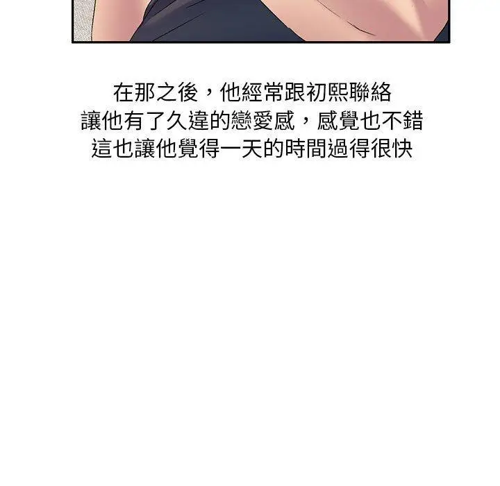 漫画《刺激的寄居生活》第36话第67张图