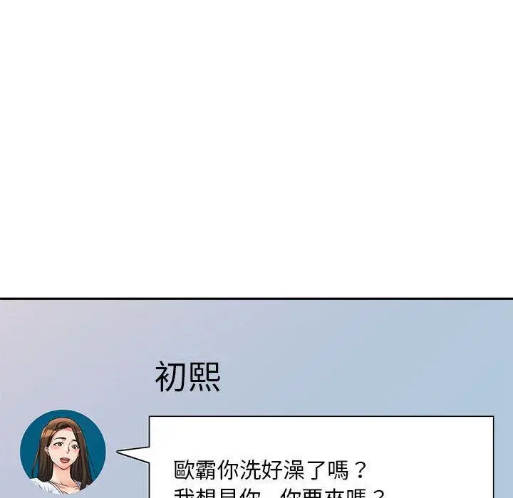 漫画《刺激的寄居生活》第36话第70张图